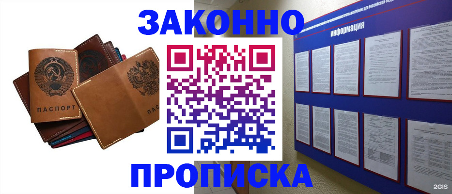 прописка паспорт в Семилуках